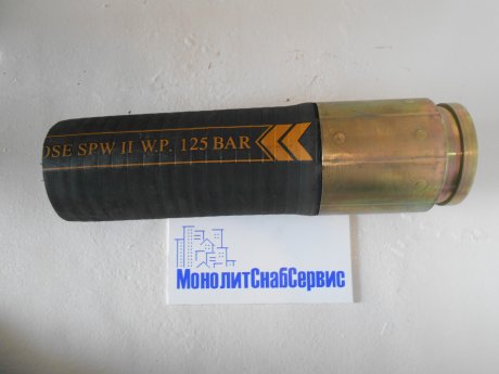 Шланг концевой SK 125 (5,5